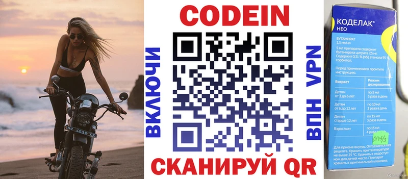 Кодеин напиток Lean (лин) где купить наркотик Пойковский